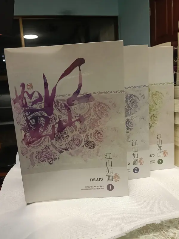 ทระนง 1-3