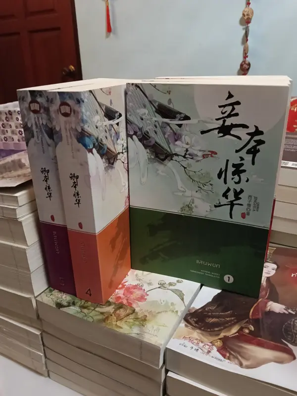 หนังสือชุด แสนพยศ (Yao Yao Yao)