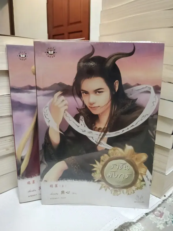 ราชันมังกร 1+2