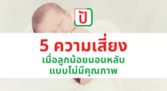 5ความเสี่ยง