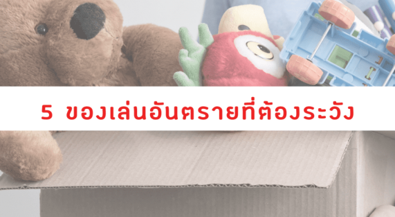 Copy of ปัญ ปัน กันน่ารู้ (1)