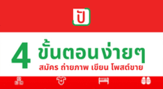 ช้อปสินค้าแม่และเด็กมือสอง ที่ ปัญ ปัน กัน (10)