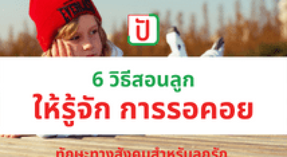 ช้อปสินค้าแม่และเด็กมือสอง ที่ ปัญ ปัน กัน (11)