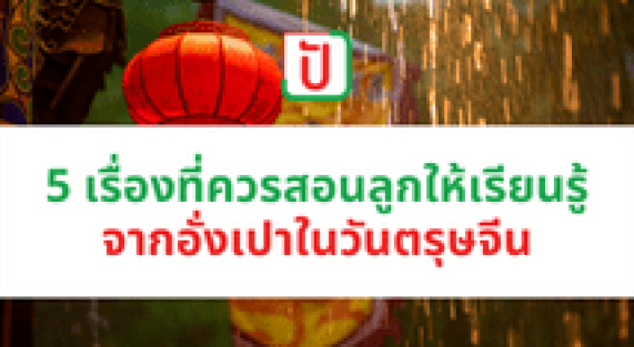 ช้อปสินค้าแม่และเด็กมือสอง ที่ ปัญ ปัน กัน (14)