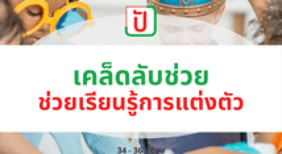 ช้อปสินค้าแม่และเด็กมือสอง ที่ ปัญ ปัน กัน (14)