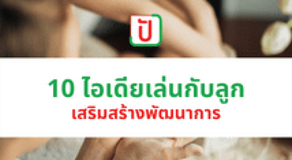 ช้อปสินค้าแม่และเด็กมือสอง ที่ ปัญ ปัน กัน (16)