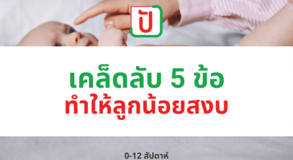 ช้อปสินค้าแม่และเด็กมือสอง ที่ ปัญ ปัน กัน (16)