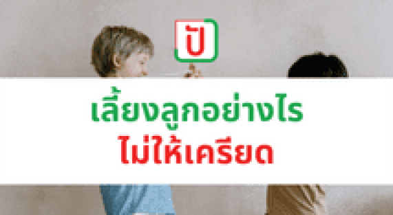 ช้อปสินค้าแม่และเด็กมือสอง ที่ ปัญ ปัน กัน (17)