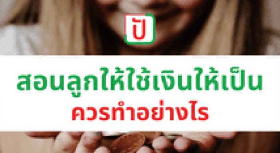 ช้อปสินค้าแม่และเด็กมือสอง ที่ ปัญ ปัน กัน (18)