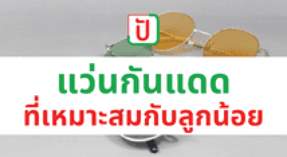 ช้อปสินค้าแม่และเด็กมือสอง ที่ ปัญ ปัน กัน (19)