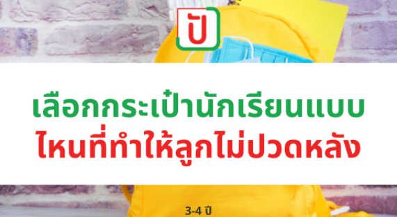 ช้อปสินค้าแม่และเด็กมือสอง ที่ ปัญ ปัน กัน (19)