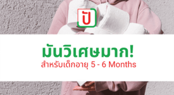 ช้อปสินค้าแม่และเด็กมือสอง ที่ ปัญ ปัน กัน (23)