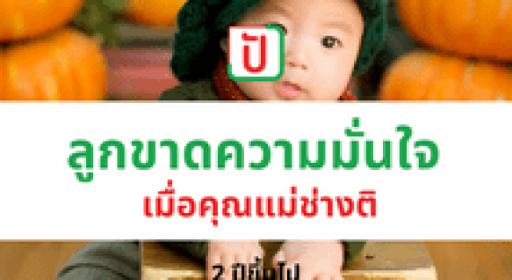 ช้อปสินค้าแม่และเด็กมือสอง ที่ ปัญ ปัน กัน (27)