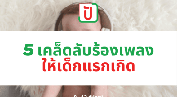 ช้อปสินค้าแม่และเด็กมือสอง ที่ ปัญ ปัน กัน (33)