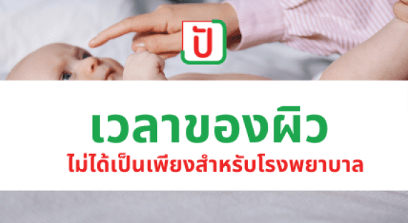 ช้อปสินค้าแม่และเด็กมือสอง ที่ ปัญ ปัน กัน (6)