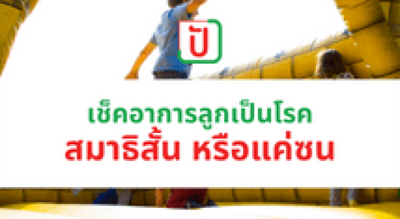 ช้อปสินค้าแม่และเด็กมือสอง ที่ ปัญ ปัน กัน (7)