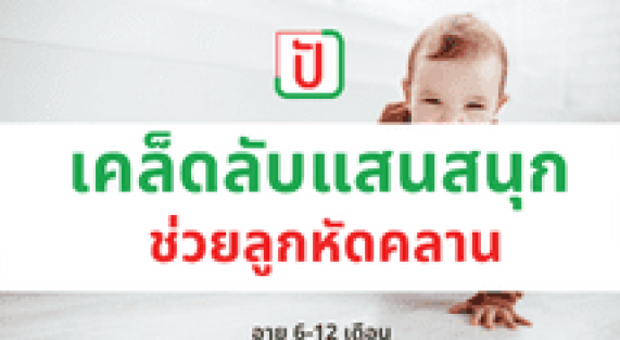 ช้อปสินค้าแม่และเด็กมือสอง ที่ ปัญ ปัน กัน (7)