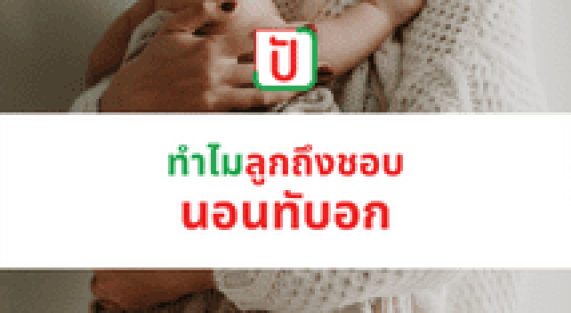 ช้อปสินค้าแม่และเด็กมือสอง ที่ ปัญ ปัน กัน (8)