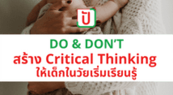 ช้อปสินค้าแม่และเด็กมือสอง ที่ ปัญ ปัน กัน (9)